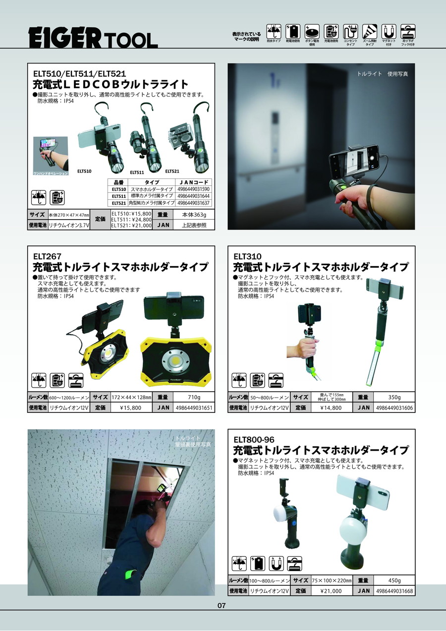 特価商品 KanamonoYaSan KYSアイガーツール アイガー充電式ポールアップライトEL 1240mm L90B