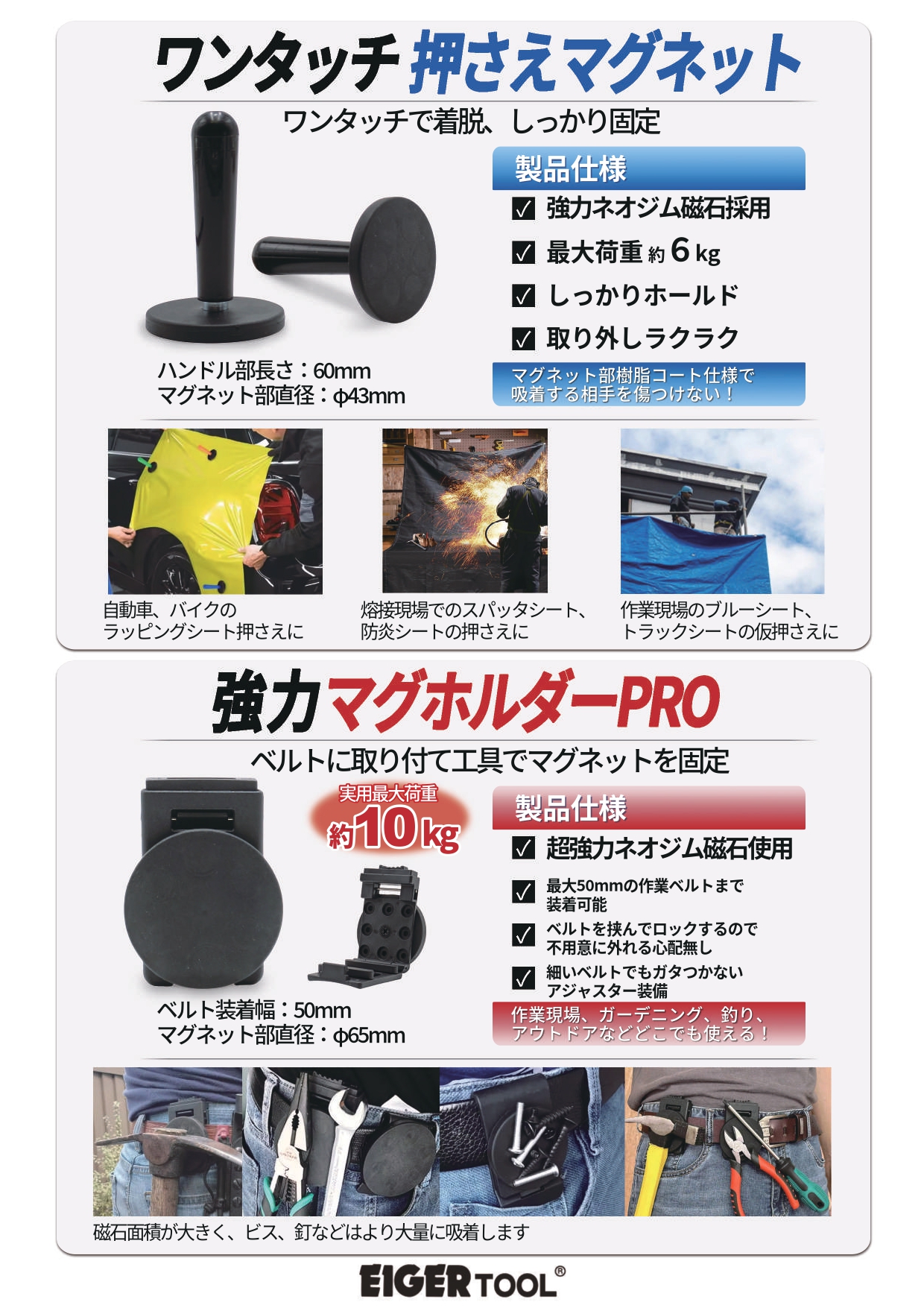 EIGER TOOL -製品パンフレット ダウンロード