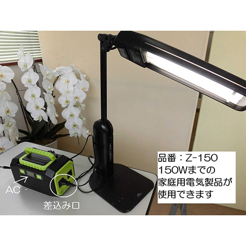 ★新品未開封★ コンパクト 蓄電池 ポータブル電源 150W Z-150